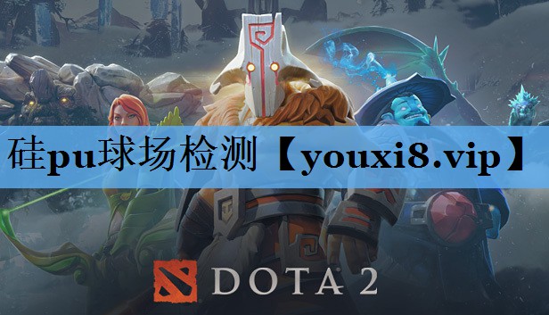 硅pu球场检测