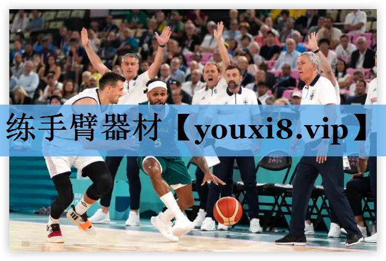 练手臂器材