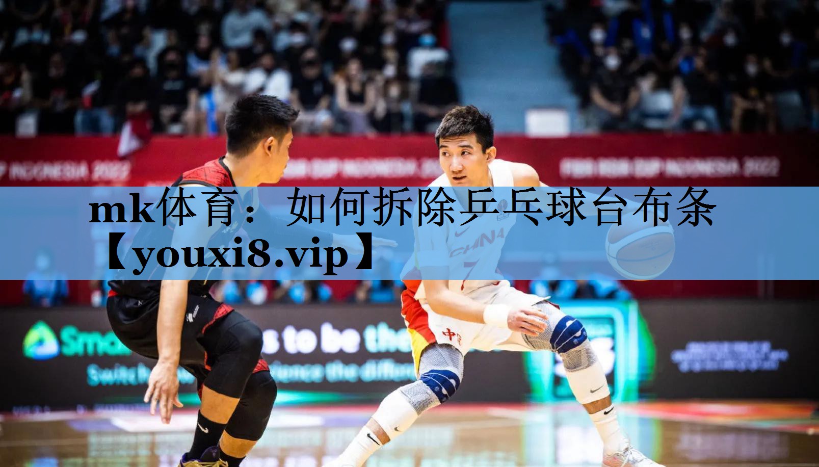 mk体育：如何拆除乒乓球台布条